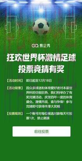世界杯竞猜平台口碑出众，安心下注无忧