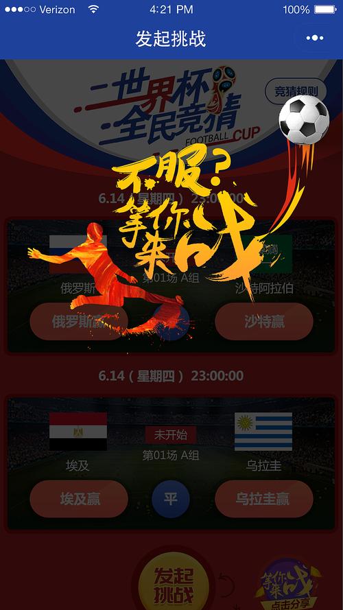 世界杯竞猜平台口碑出众，安心下注无忧