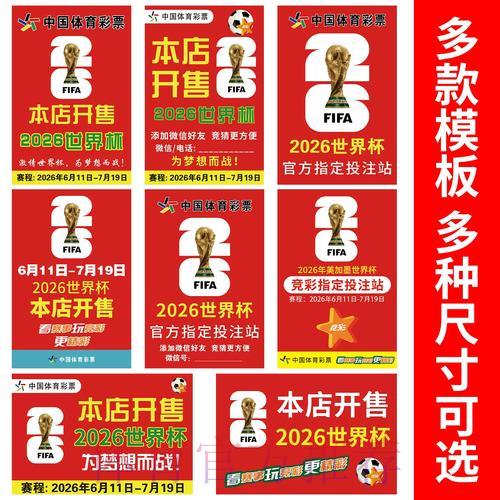 2026世界杯竞猜入门:零基础玩家必看快速攻略 2026世界杯竞猜入门:零基础玩家必看快速攻略