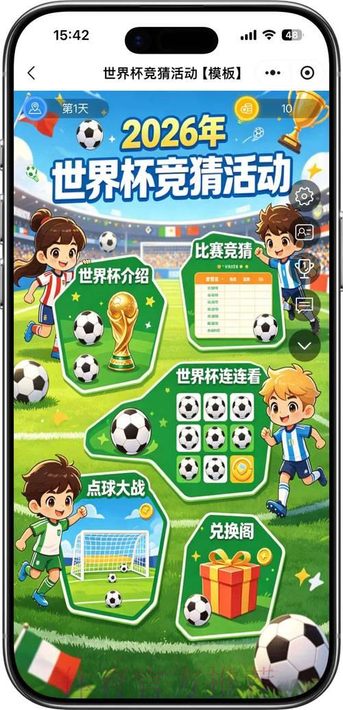 2026世界杯竞猜玩法官方指南
