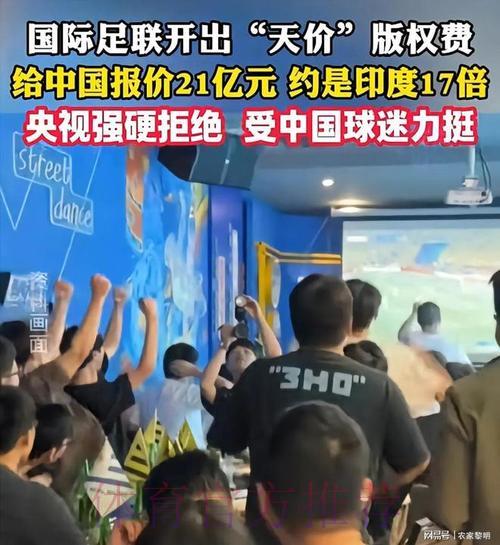 世界杯直播版权的经济博弈与法律走向深度解析