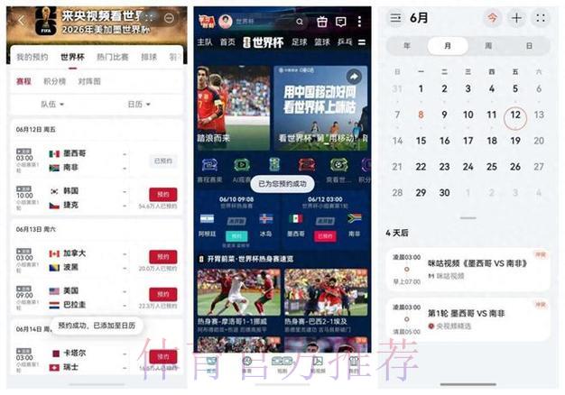 2026年世界杯赛事直播应用程序官方下载入口