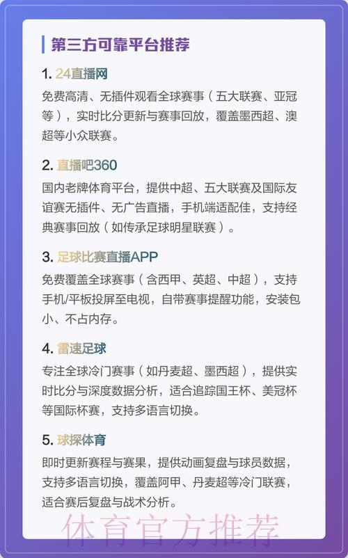 世界杯赛事免费网络直播平台