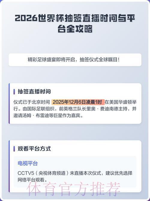 2026年世界杯赛事官方在线直播平台
