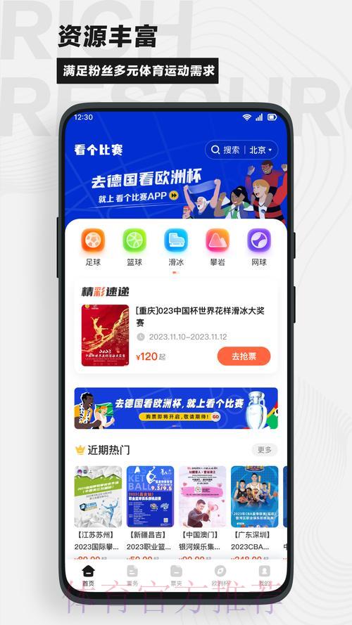 畅享世界杯赛事精彩,立即下载专属体育APP 畅享世界杯赛事精彩,立即下载专属体育APP